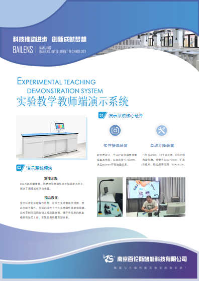 实验教学教师端演示系统(图1)