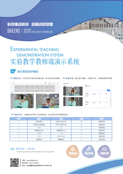 实验教学教师端演示系统(图2)